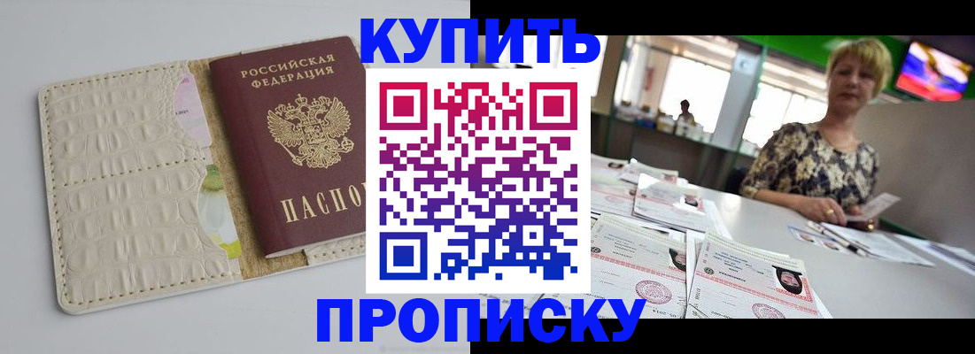 прописка штамп в Сосновом Бору